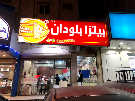 فطائر بلودان فرع المروج 