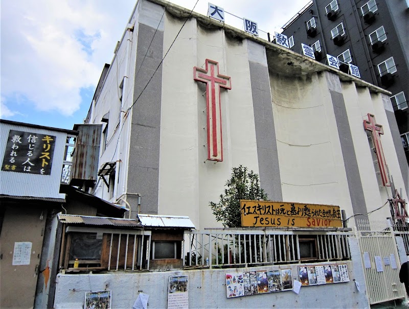 大阪救霊会館(Osaka Evangelistic Tabernacle)