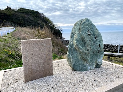 西出 朝風の碑