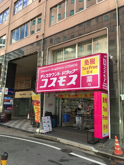 ドラッグストアコスモス 天神大丸前店