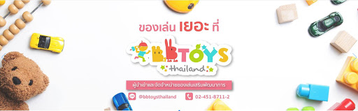 บริษัท บีบี ทอยส์ (ไทยแลนด์) จำกัด