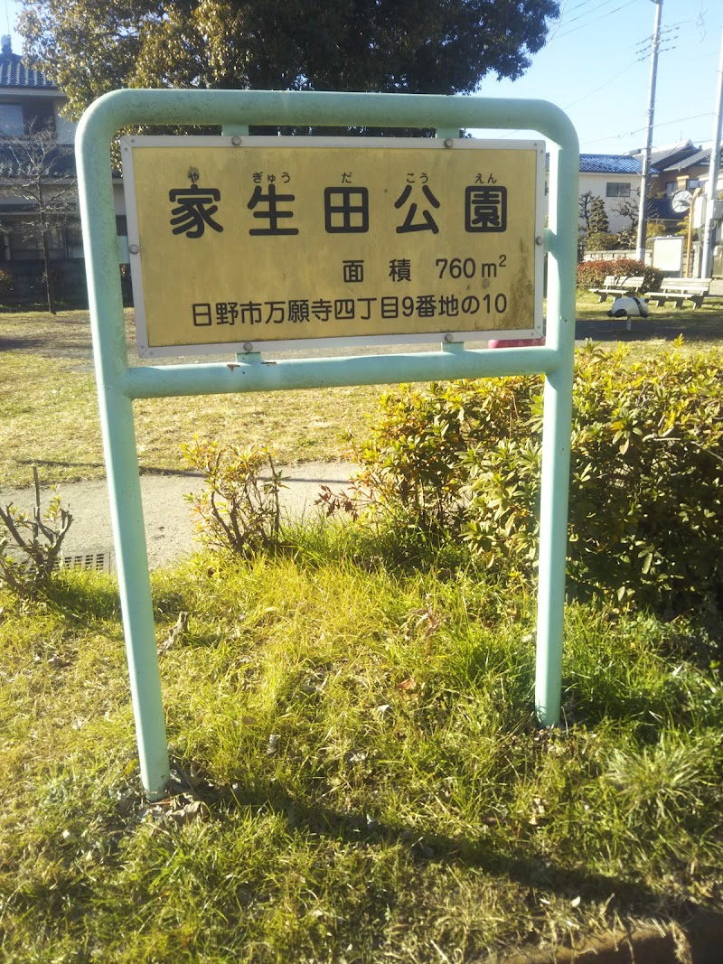 家生田公園