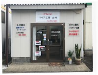 iPhoneリペア工房 大村