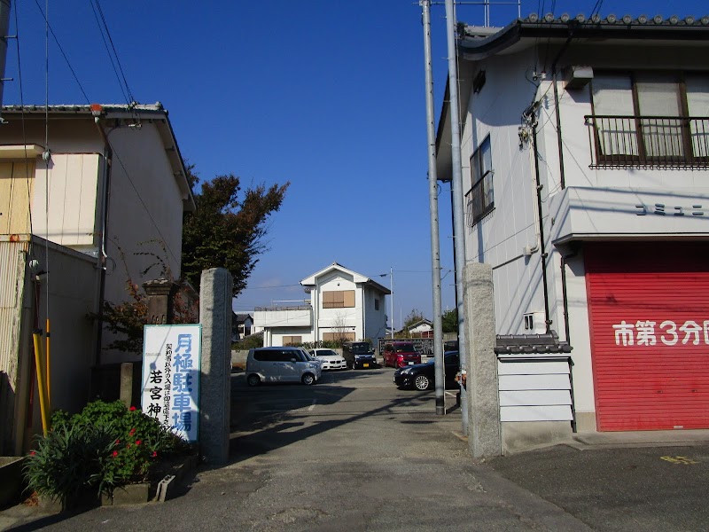 若宮神社