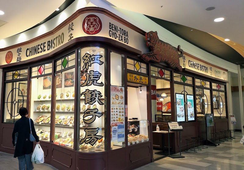 紅虎餃子房 イオンモール福岡店