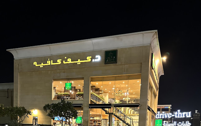 Comentarii opinii despre د. كيف كافيه (طلبات سيارة)