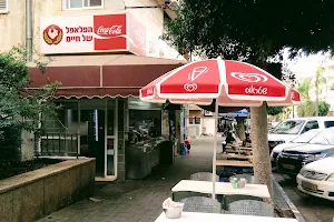 Haim's Falafel image