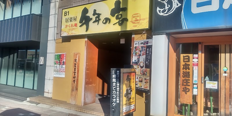 千年の宴 高山駅前店