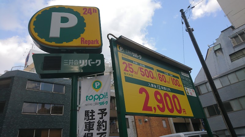 三井のリパーク 東上野３丁目第４駐車場