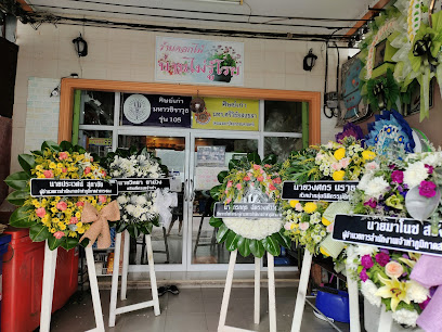 ร้านดอกไม้สงขลา บานไม่รู้โรย