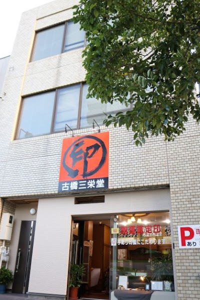 スミレ堂