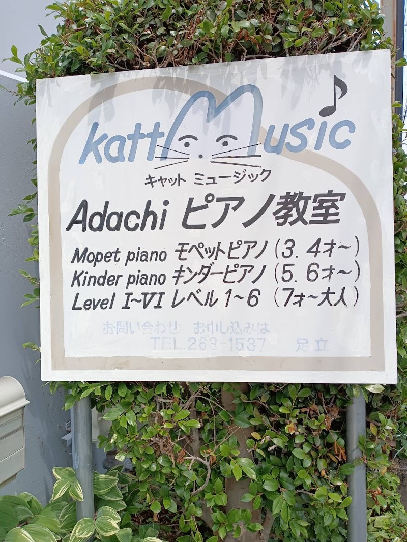 キャットミュージックAdachiピアノ教室