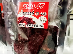 ร้านอาหารครัวหลอ47 อาหารอิสานและตามสั่ง