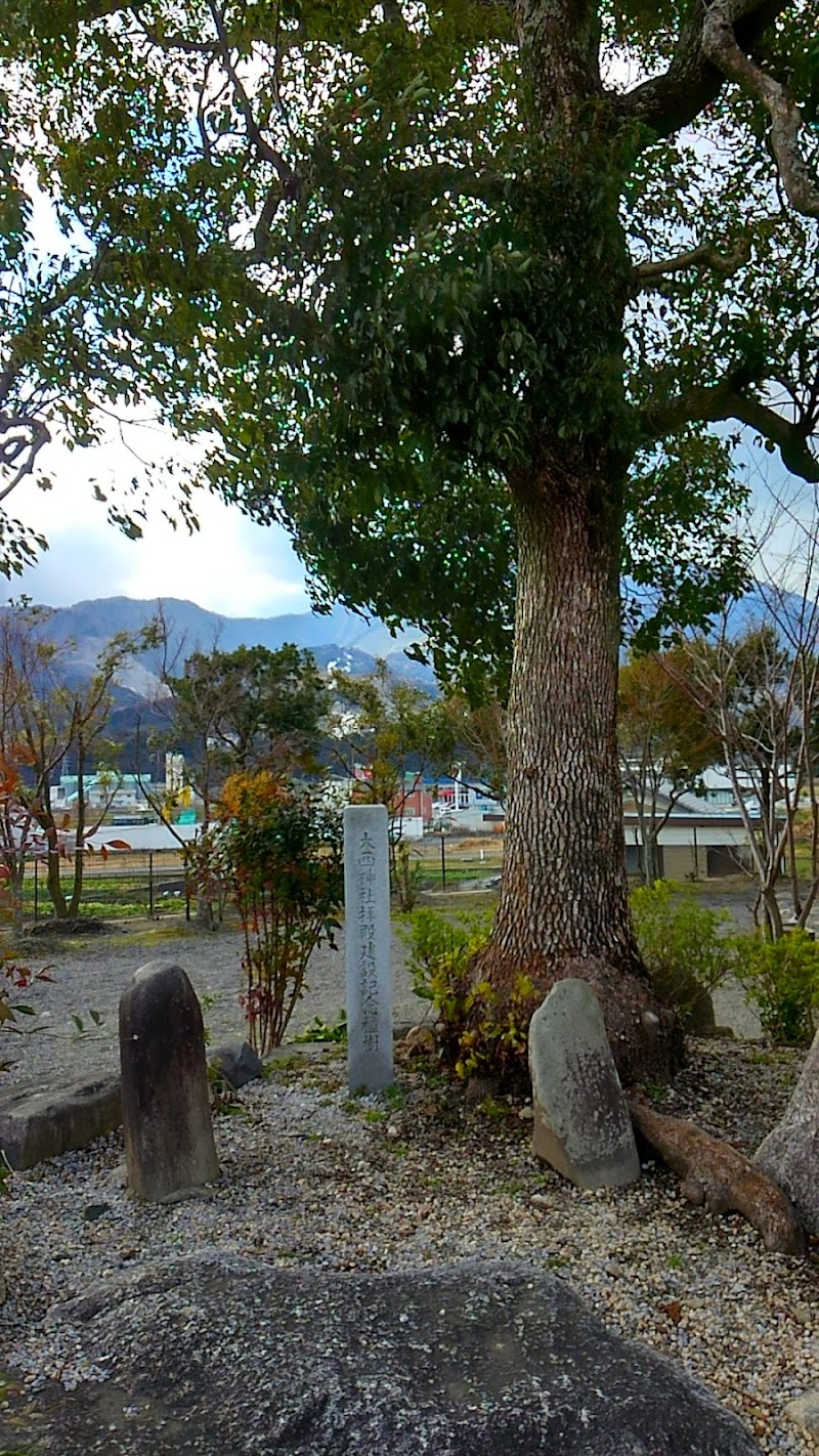神社拝殿建設記念植樹
