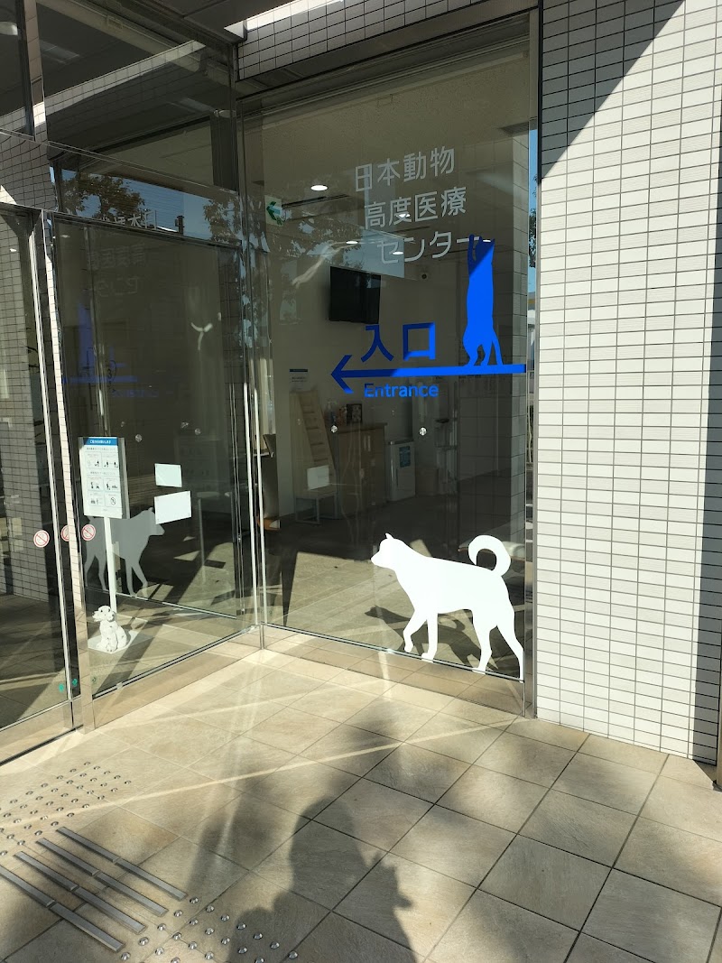 日本動物高度医療センター 東京