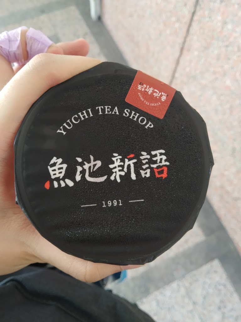 魚池新語中山東店 的照片