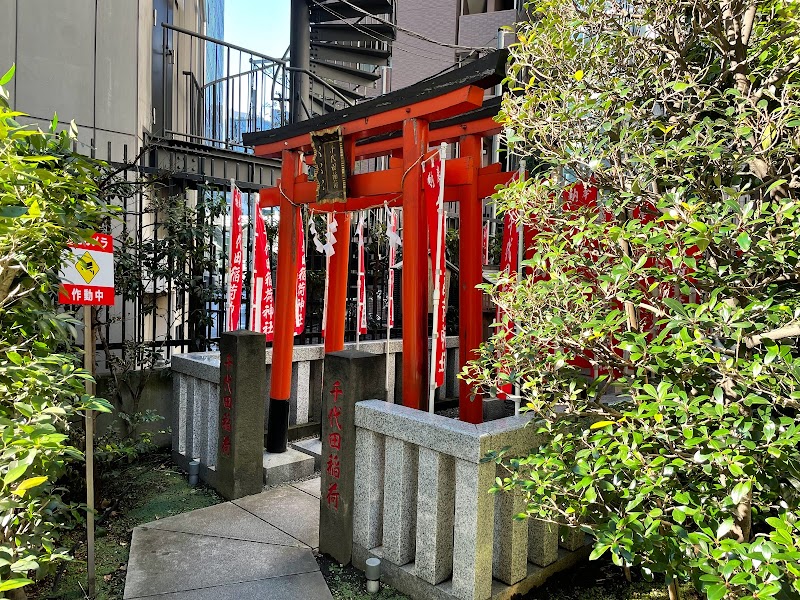 千代田稲荷神社