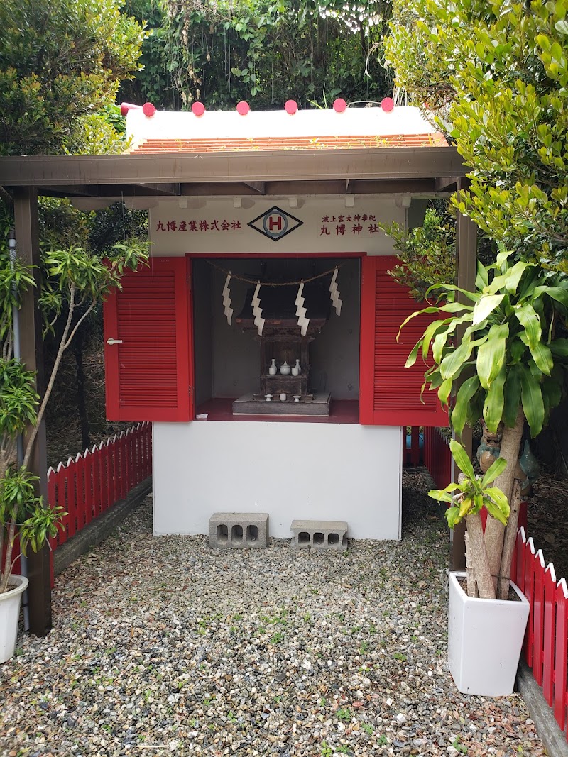 丸博神社
