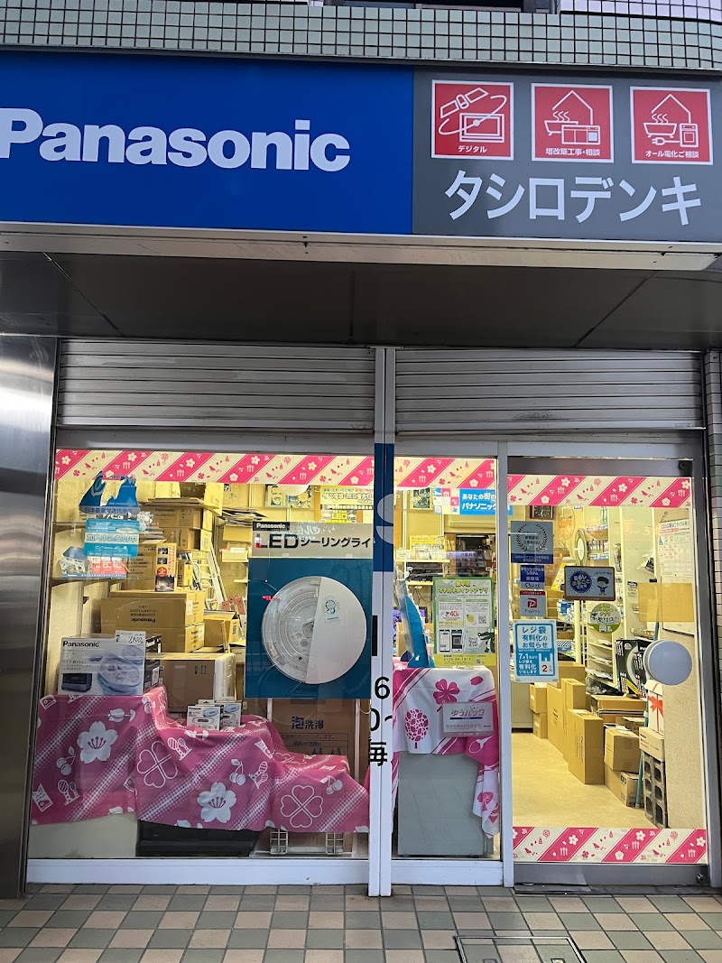 Panasonic shop タシロデンキ