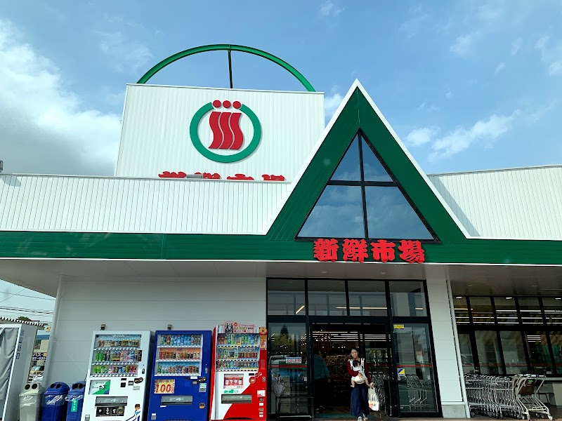 （有）新生丸和 松岡店