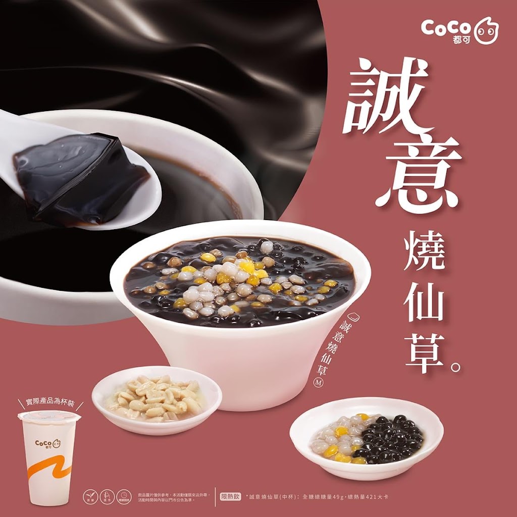 CoCo都可 桃園寶山店 的照片