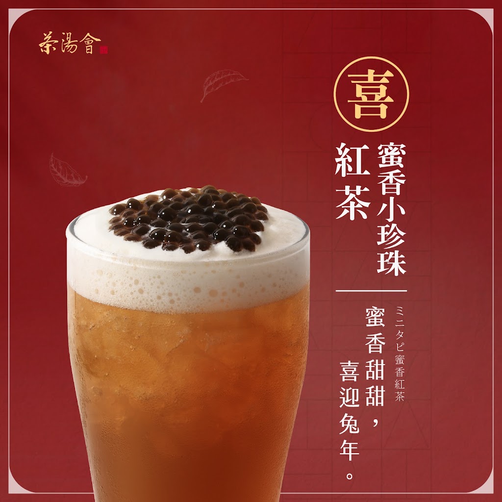 茶湯會 信義松山店 |飲料推薦 |外送飲料 的照片