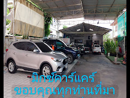 มิกซ์คาร์แคร์
