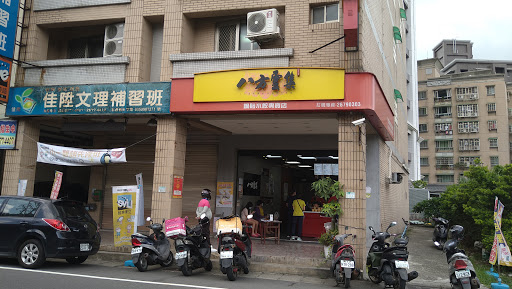 八方雲集(鶯歌二橋店)