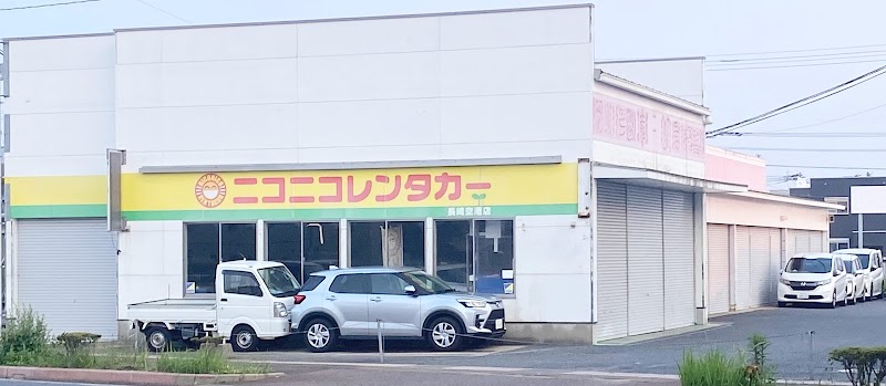 ニコニコレンタカー長崎空港店