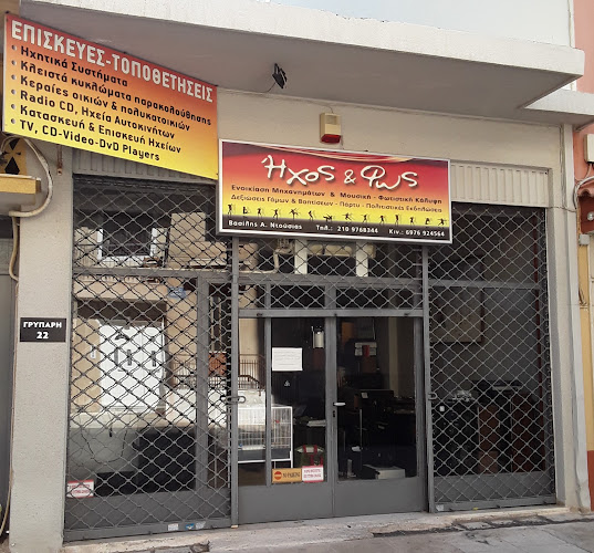 Ήχος και Φως