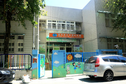 台北市立内湖幼儿园