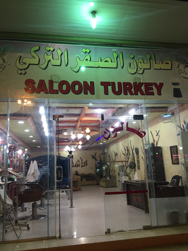 صالون الصقر. التركي SALON SAGR TÜRKEY 