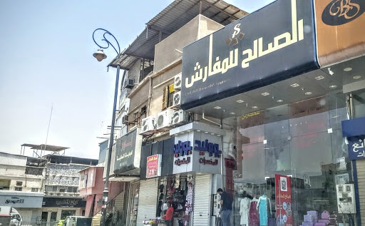 الصالح للمفارش 