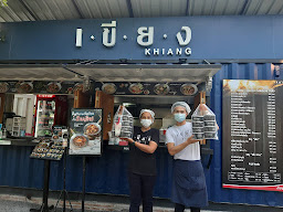 เขียง เชอร์รี่มอลล์ คลองหลวง