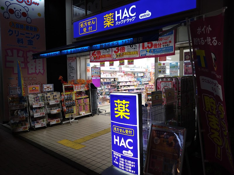 ハックドラッグ横浜杉田店