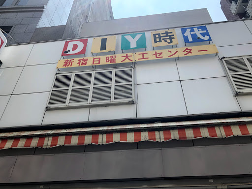 Shinjuku do-it-yourself center
