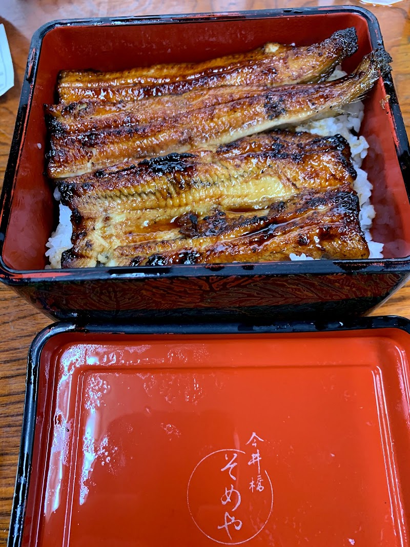 うなぎ専門店 そめや 千葉県市川市相之川 うなぎ料理店 レストラン グルコミ