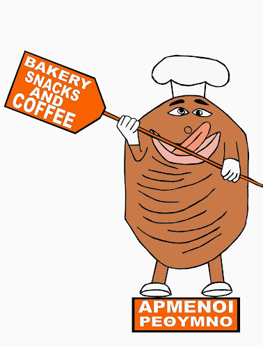 Αρτονοστιμιές Παπαδογιάννη - Artonostimies Papadogianni - Αρτοποιείο