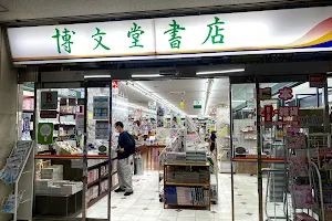 Hakubundo Book Store image