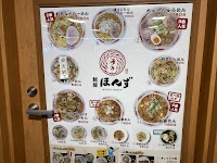 麺屋 ほんず