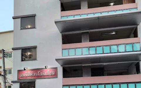 Sombat Condominium image