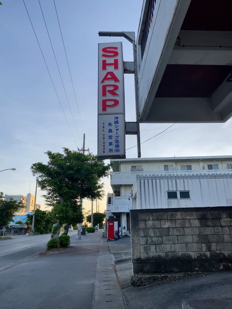 沖縄シャープ電機（株） 先島駐在