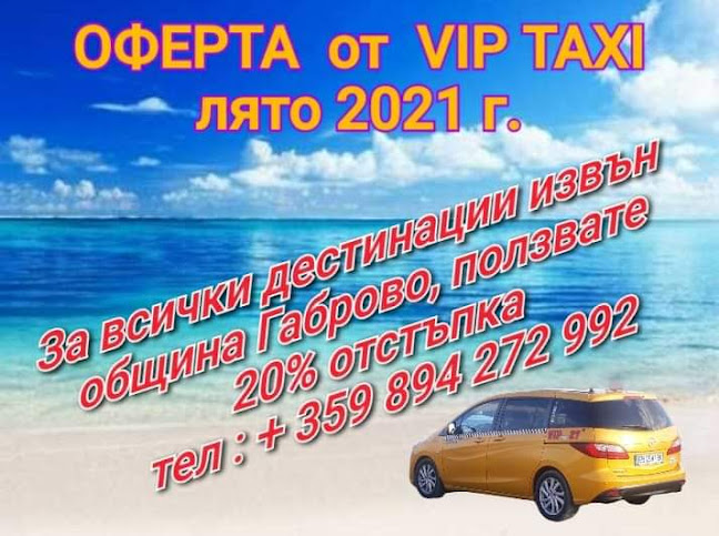 VIP TAXI - Таксиметрова компания