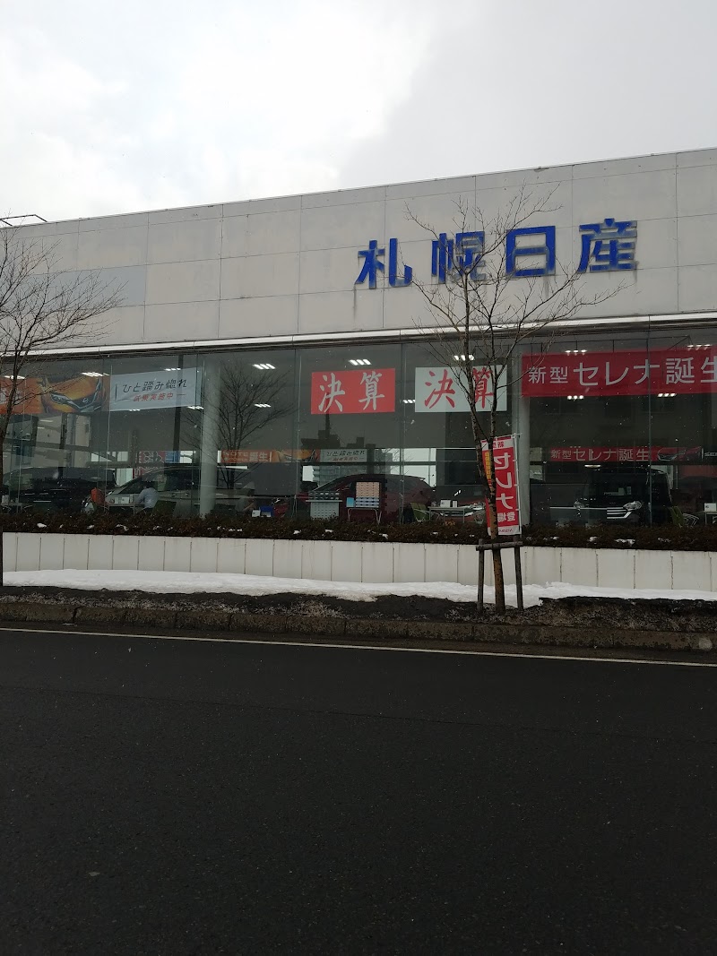 札幌日産自動車㈱ 手稲店