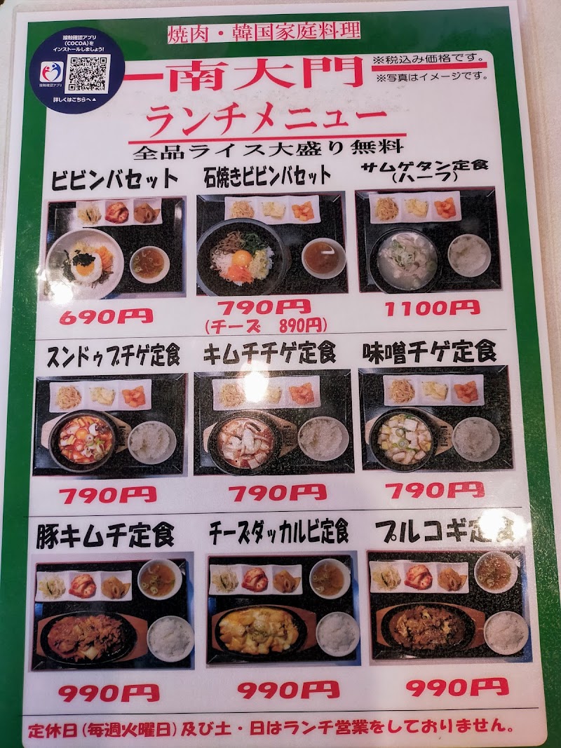 南大門 岐阜県多治見市太平町 韓国料理店 グルコミ