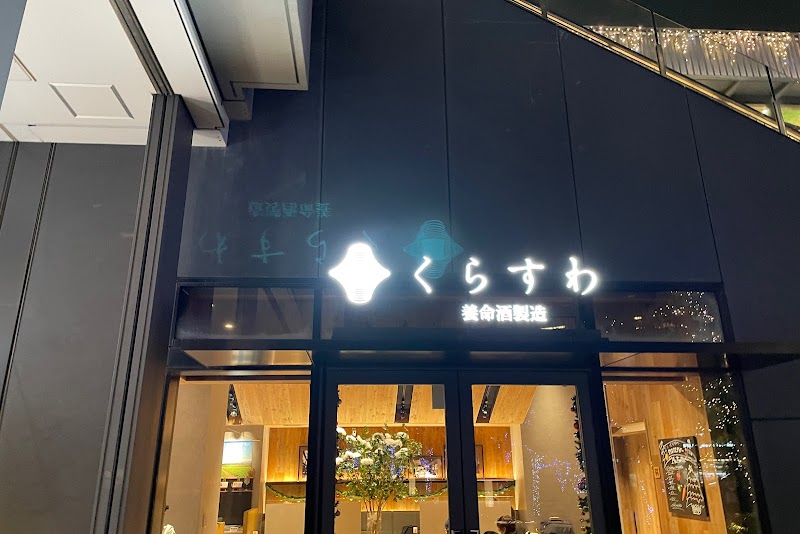 くらすわ 東京スカイツリータウン・ソラマチ店