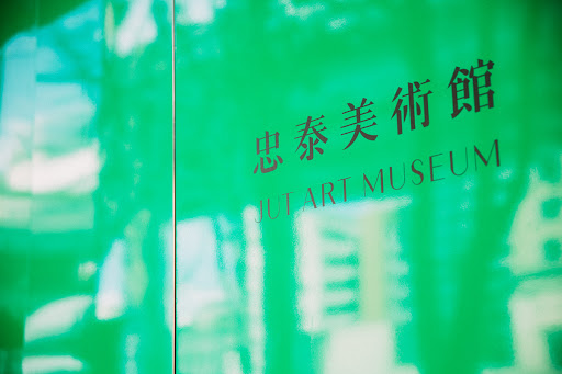 Jut Art Museum