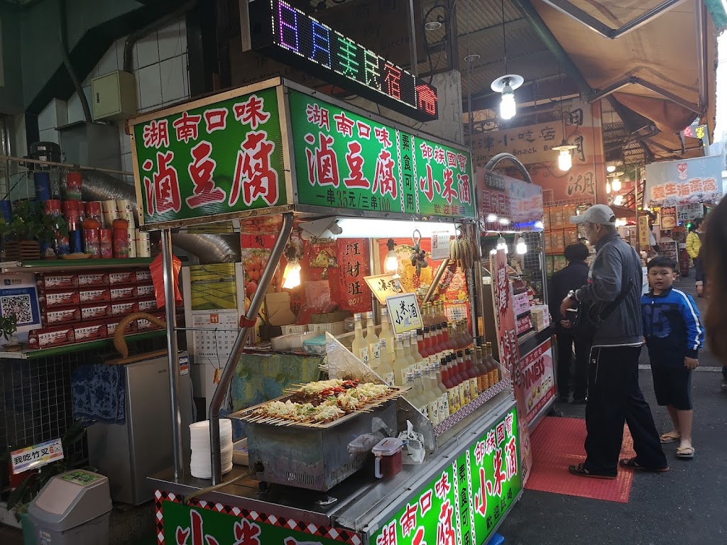 湖南口味臭豆腐 的照片