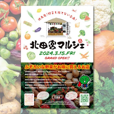 北田宮マルシェ