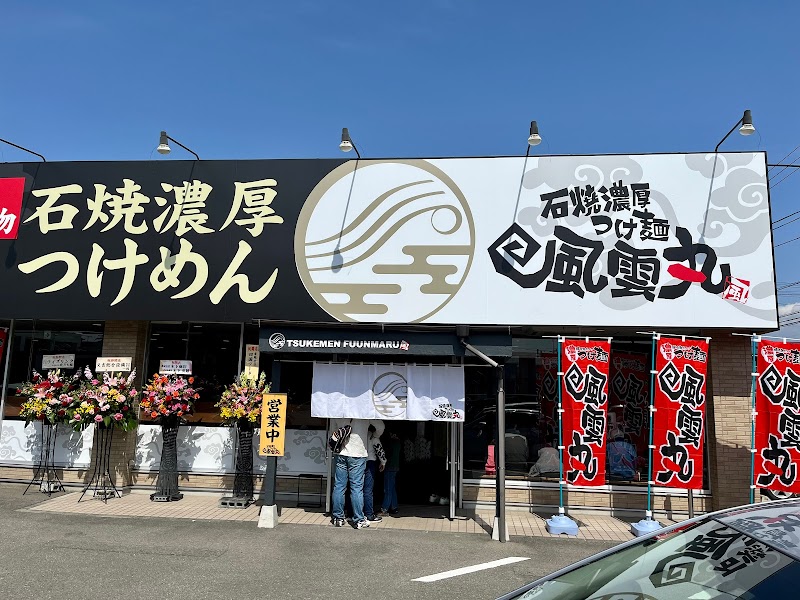 風雲丸 松山椿店